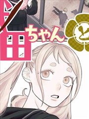 高岭家的二轮花 声优